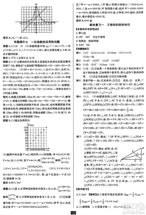 延边人民出版社2023年秋励耘书业励耘新同步八年级数学上册浙教版答案 延边人民出版社2023年秋励耘书业励耘新同步八年级数学上册浙教版答案
