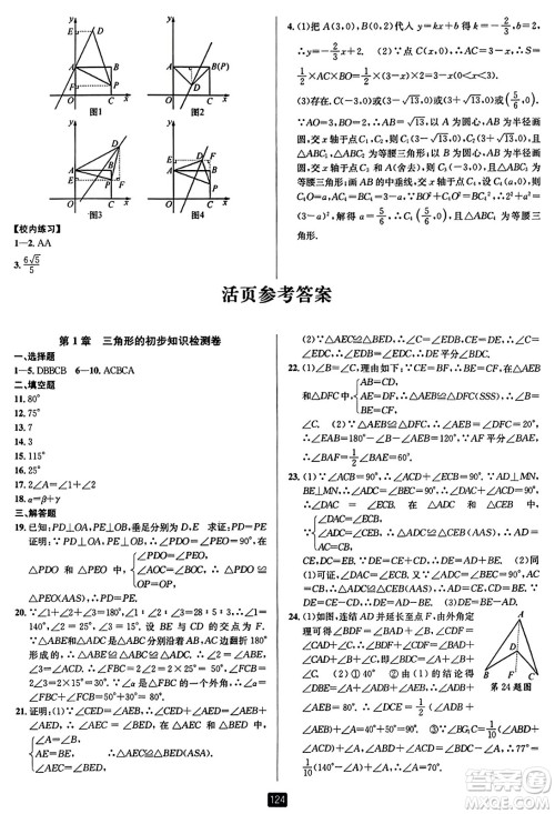 延边人民出版社2023年秋励耘书业励耘新同步八年级数学上册浙教版答案 延边人民出版社2023年秋励耘书业励耘新同步八年级数学上册浙教版答案