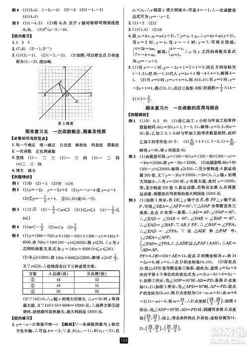 延边人民出版社2023年秋励耘书业励耘新同步八年级数学上册浙教版答案 延边人民出版社2023年秋励耘书业励耘新同步八年级数学上册浙教版答案