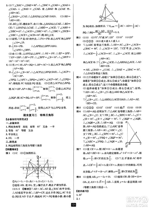 延边人民出版社2023年秋励耘书业励耘新同步八年级数学上册浙教版答案 延边人民出版社2023年秋励耘书业励耘新同步八年级数学上册浙教版答案