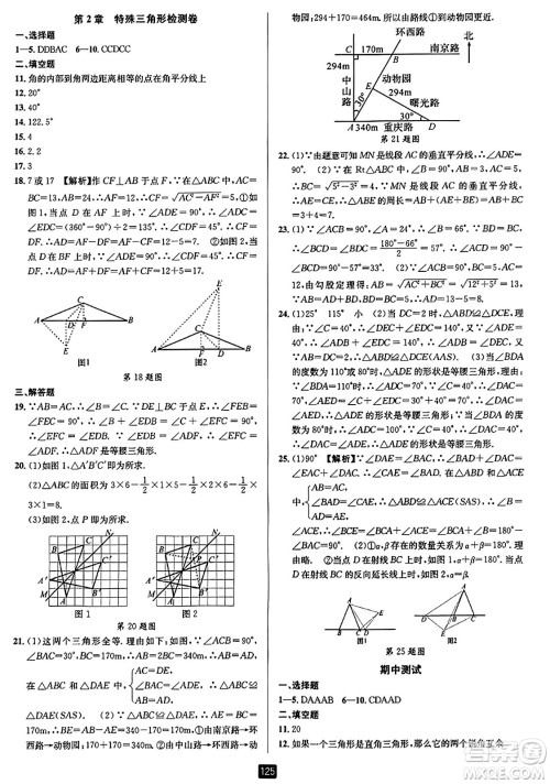 延边人民出版社2023年秋励耘书业励耘新同步八年级数学上册浙教版答案 延边人民出版社2023年秋励耘书业励耘新同步八年级数学上册浙教版答案
