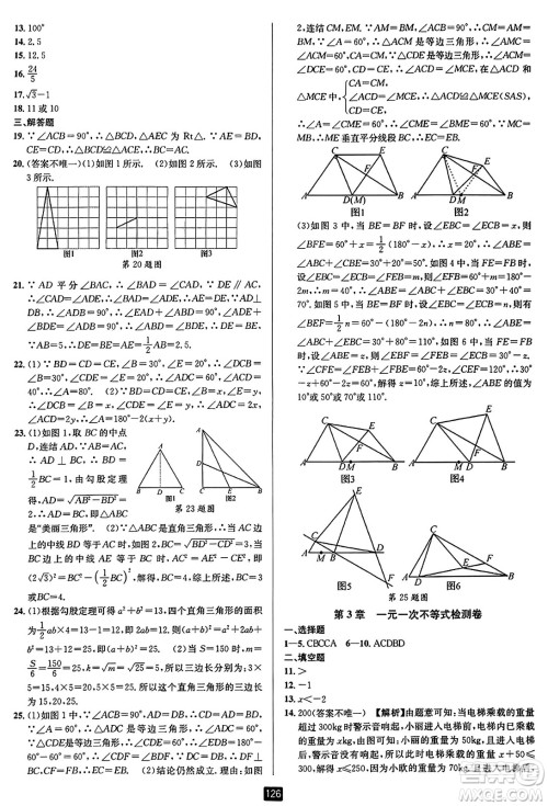 延边人民出版社2023年秋励耘书业励耘新同步八年级数学上册浙教版答案 延边人民出版社2023年秋励耘书业励耘新同步八年级数学上册浙教版答案