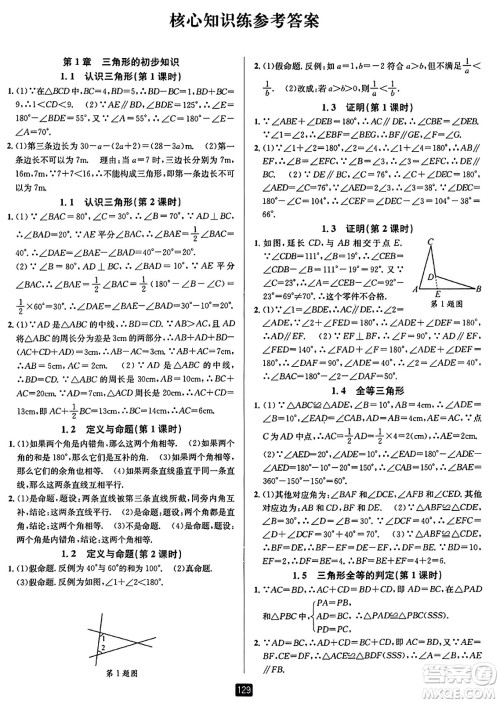 延边人民出版社2023年秋励耘书业励耘新同步八年级数学上册浙教版答案