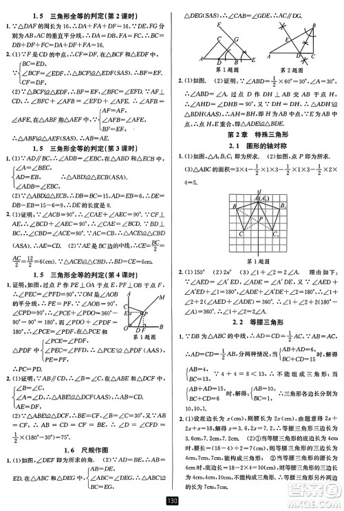 延边人民出版社2023年秋励耘书业励耘新同步八年级数学上册浙教版答案 延边人民出版社2023年秋励耘书业励耘新同步八年级数学上册浙教版答案
