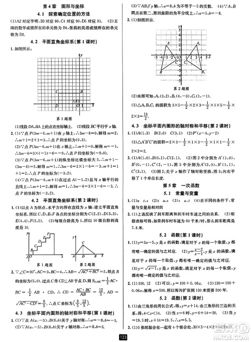 延边人民出版社2023年秋励耘书业励耘新同步八年级数学上册浙教版答案 延边人民出版社2023年秋励耘书业励耘新同步八年级数学上册浙教版答案
