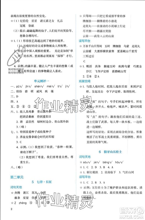 人民教育出版社2023年秋人教金学典同步解析与测评六年级语文上册人教版参考答案 人民教育出版社2023年秋人教金学典同步解析与测评六年级语文上册人教版参考答案