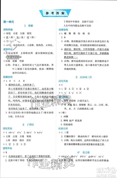 人民教育出版社2023年秋人教金学典同步解析与测评六年级语文上册人教版参考答案 人民教育出版社2023年秋人教金学典同步解析与测评六年级语文上册人教版参考答案