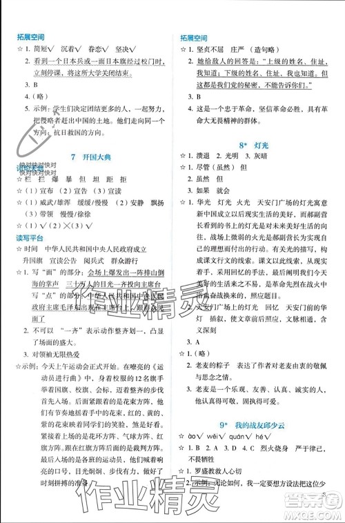 人民教育出版社2023年秋人教金学典同步解析与测评六年级语文上册人教版参考答案 人民教育出版社2023年秋人教金学典同步解析与测评六年级语文上册人教版参考答案