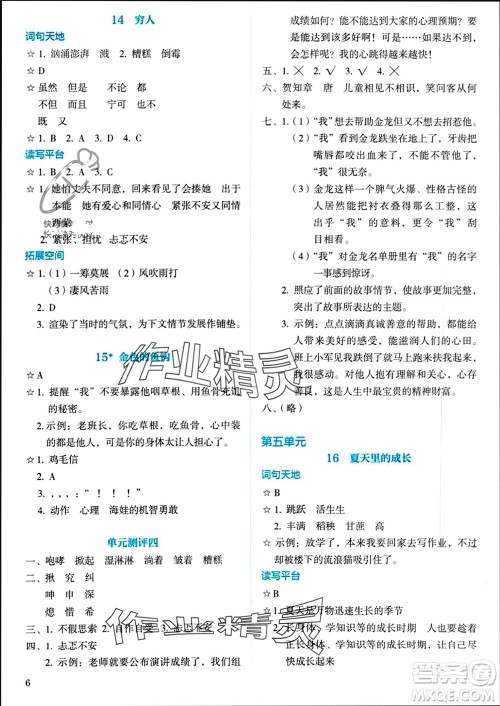 人民教育出版社2023年秋人教金学典同步解析与测评六年级语文上册人教版参考答案