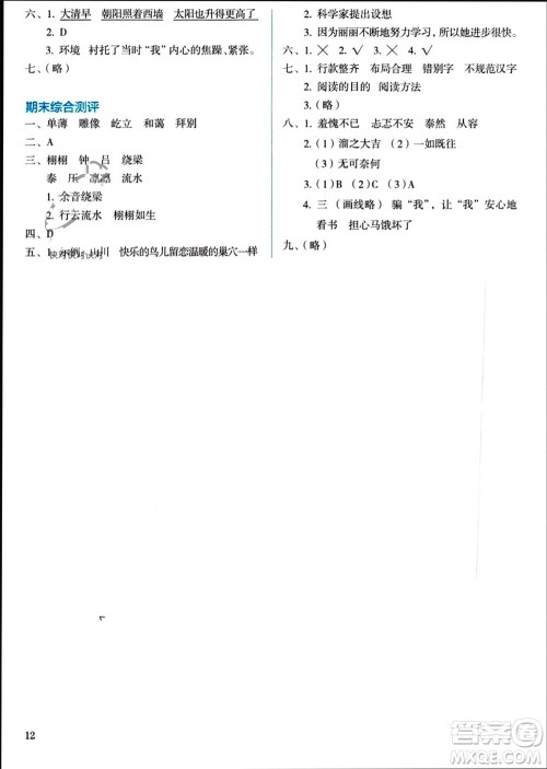 人民教育出版社2023年秋人教金学典同步解析与测评六年级语文上册人教版参考答案 人民教育出版社2023年秋人教金学典同步解析与测评六年级语文上册人教版参考答案