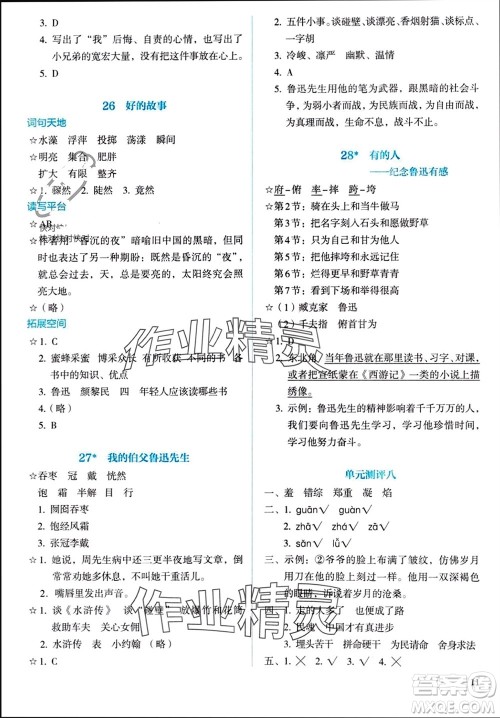 人民教育出版社2023年秋人教金学典同步解析与测评六年级语文上册人教版参考答案 人民教育出版社2023年秋人教金学典同步解析与测评六年级语文上册人教版参考答案
