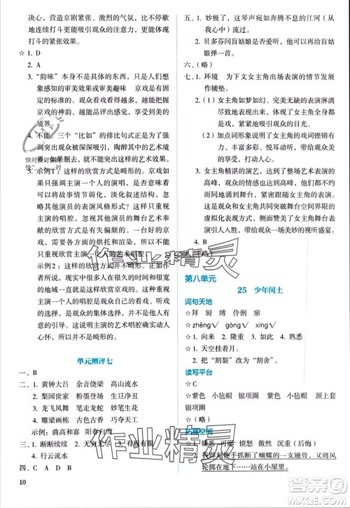 人民教育出版社2023年秋人教金学典同步解析与测评六年级语文上册人教版参考答案 人民教育出版社2023年秋人教金学典同步解析与测评六年级语文上册人教版参考答案