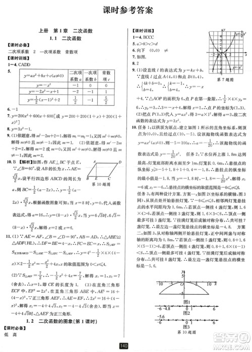 延边人民出版社2023年秋励耘书业励耘新同步九年级数学全一册浙教版答案 延边人民出版社2023年秋励耘书业励耘新同步九年级数学全一册浙教版答案