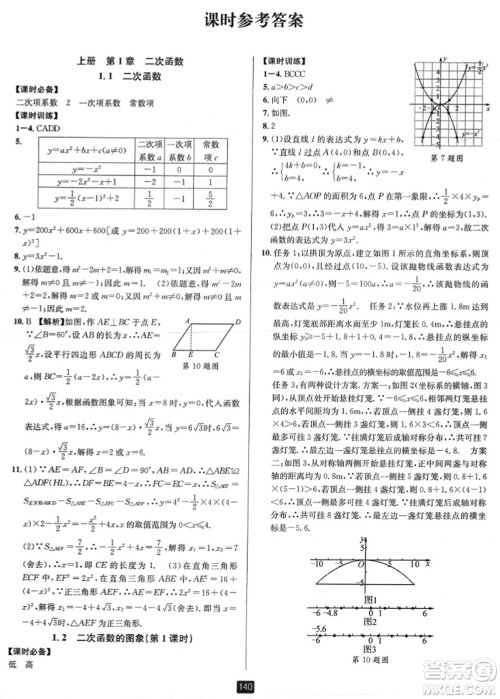 延边人民出版社2023年秋励耘书业励耘新同步九年级数学全一册浙教版答案