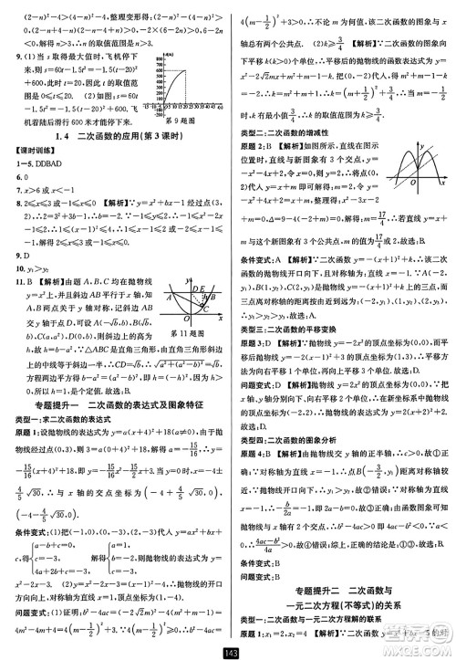 延边人民出版社2023年秋励耘书业励耘新同步九年级数学全一册浙教版答案