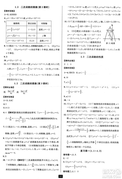 延边人民出版社2023年秋励耘书业励耘新同步九年级数学全一册浙教版答案