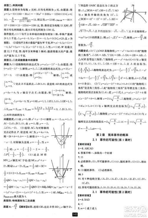 延边人民出版社2023年秋励耘书业励耘新同步九年级数学全一册浙教版答案