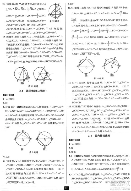 延边人民出版社2023年秋励耘书业励耘新同步九年级数学全一册浙教版答案