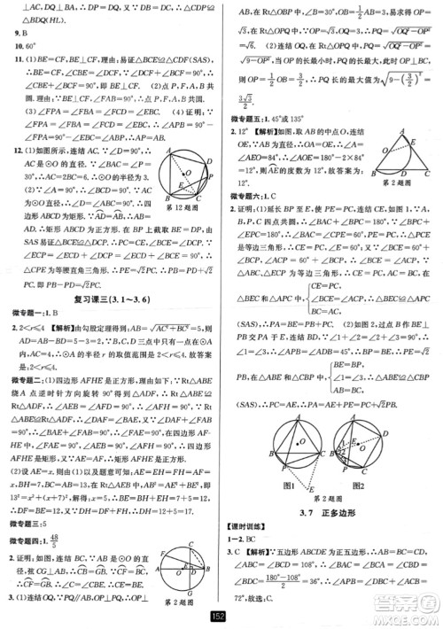 延边人民出版社2023年秋励耘书业励耘新同步九年级数学全一册浙教版答案