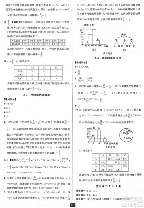 延边人民出版社2023年秋励耘书业励耘新同步九年级数学全一册浙教版答案