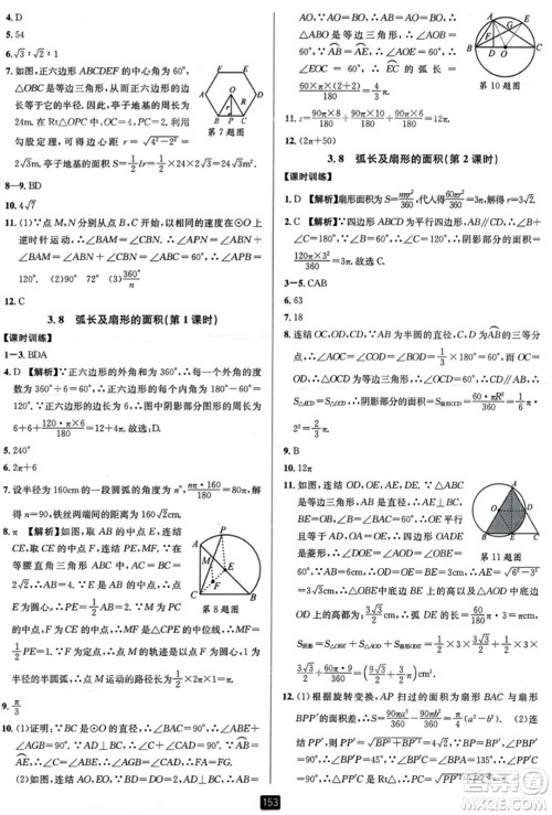 延边人民出版社2023年秋励耘书业励耘新同步九年级数学全一册浙教版答案