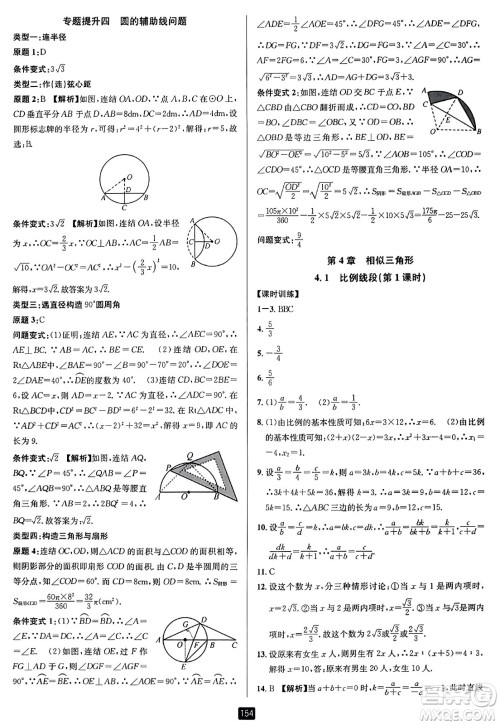 延边人民出版社2023年秋励耘书业励耘新同步九年级数学全一册浙教版答案