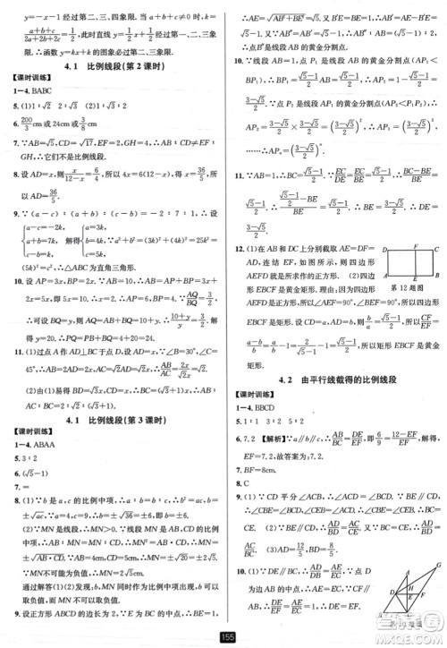 延边人民出版社2023年秋励耘书业励耘新同步九年级数学全一册浙教版答案