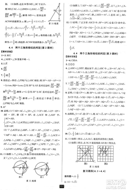 延边人民出版社2023年秋励耘书业励耘新同步九年级数学全一册浙教版答案