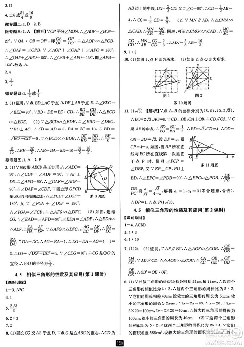 延边人民出版社2023年秋励耘书业励耘新同步九年级数学全一册浙教版答案