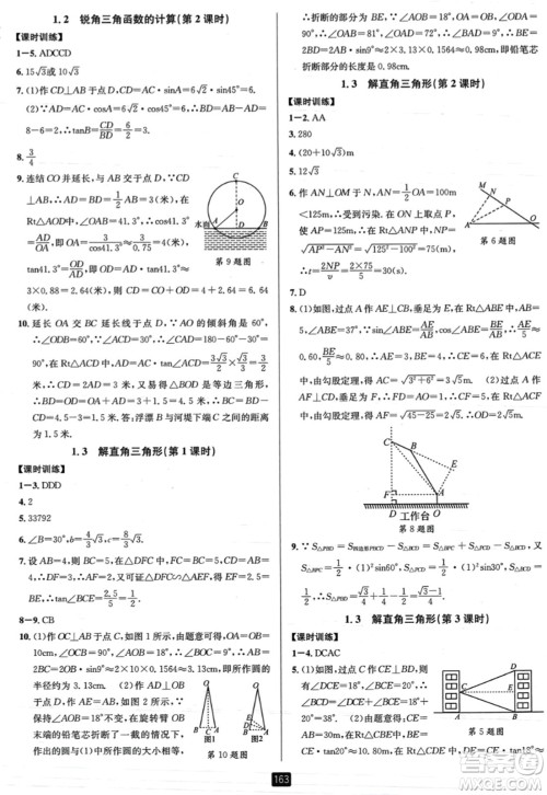 延边人民出版社2023年秋励耘书业励耘新同步九年级数学全一册浙教版答案