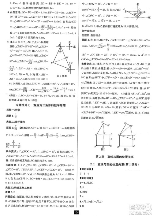 延边人民出版社2023年秋励耘书业励耘新同步九年级数学全一册浙教版答案