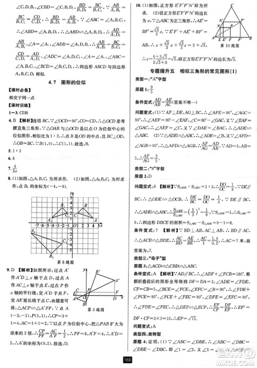 延边人民出版社2023年秋励耘书业励耘新同步九年级数学全一册浙教版答案