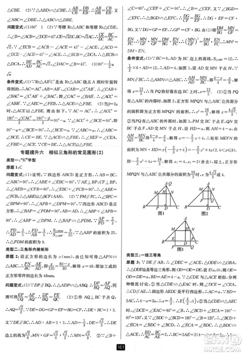 延边人民出版社2023年秋励耘书业励耘新同步九年级数学全一册浙教版答案