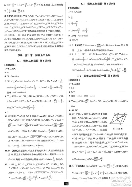 延边人民出版社2023年秋励耘书业励耘新同步九年级数学全一册浙教版答案