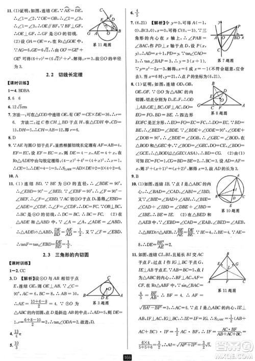 延边人民出版社2023年秋励耘书业励耘新同步九年级数学全一册浙教版答案