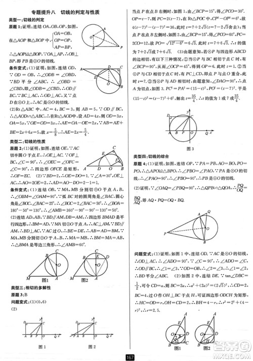 延边人民出版社2023年秋励耘书业励耘新同步九年级数学全一册浙教版答案