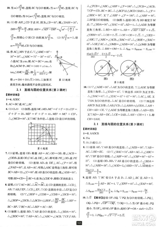 延边人民出版社2023年秋励耘书业励耘新同步九年级数学全一册浙教版答案