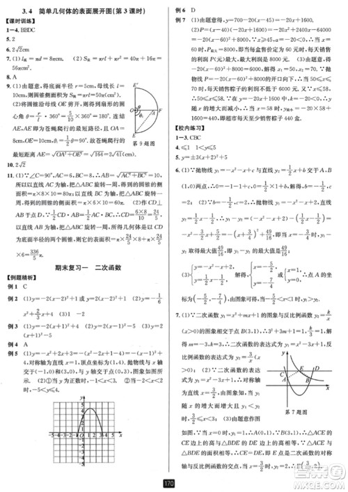 延边人民出版社2023年秋励耘书业励耘新同步九年级数学全一册浙教版答案