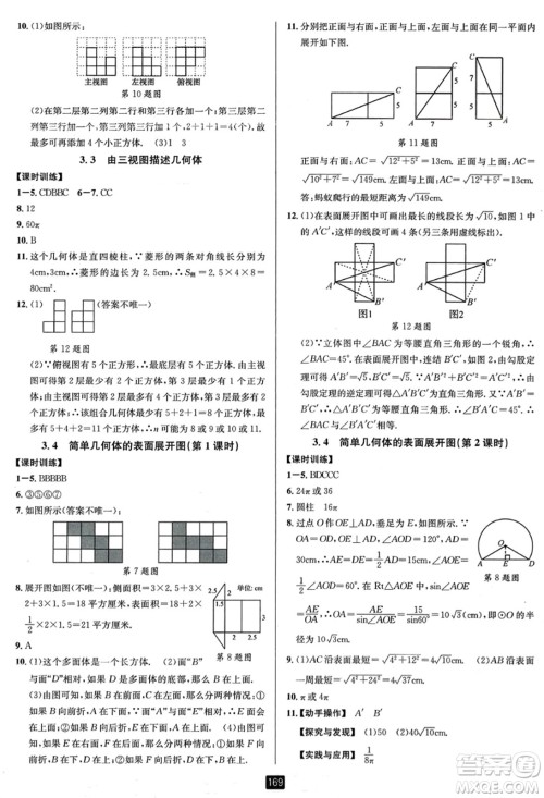 延边人民出版社2023年秋励耘书业励耘新同步九年级数学全一册浙教版答案