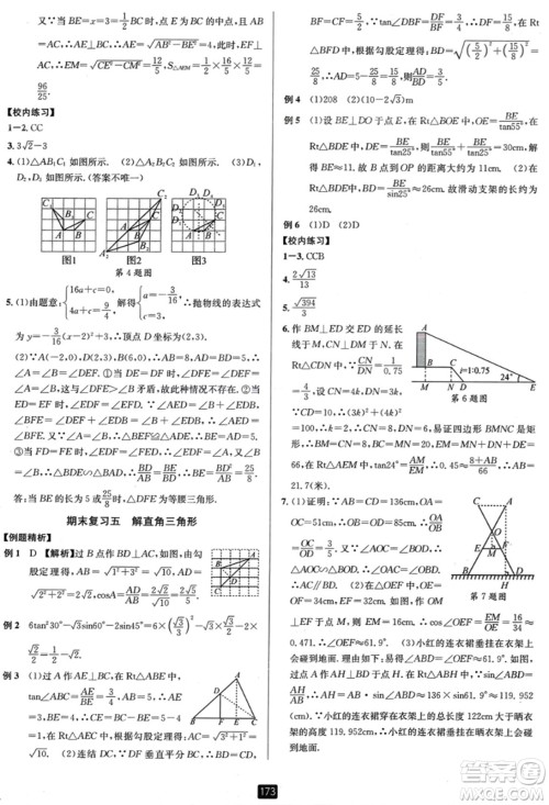 延边人民出版社2023年秋励耘书业励耘新同步九年级数学全一册浙教版答案