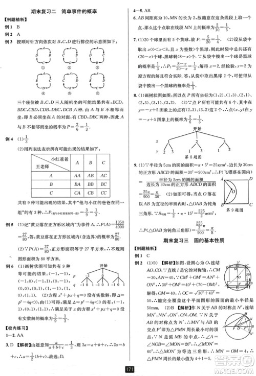 延边人民出版社2023年秋励耘书业励耘新同步九年级数学全一册浙教版答案