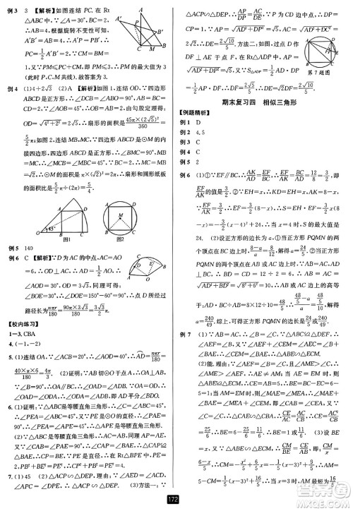 延边人民出版社2023年秋励耘书业励耘新同步九年级数学全一册浙教版答案