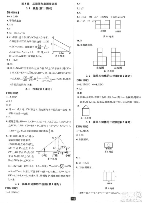 延边人民出版社2023年秋励耘书业励耘新同步九年级数学全一册浙教版答案 延边人民出版社2023年秋励耘书业励耘新同步九年级数学全一册浙教版答案