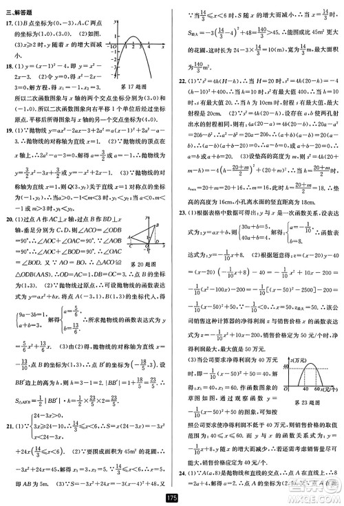 延边人民出版社2023年秋励耘书业励耘新同步九年级数学全一册浙教版答案