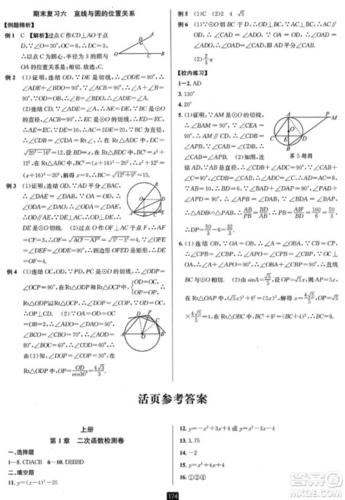 延边人民出版社2023年秋励耘书业励耘新同步九年级数学全一册浙教版答案