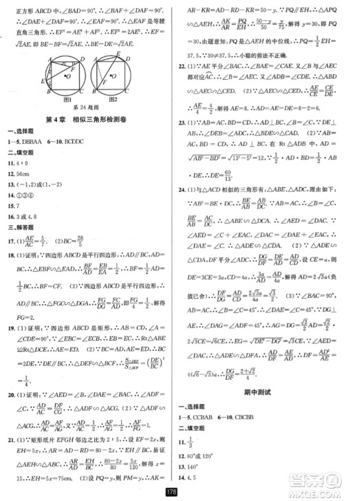 延边人民出版社2023年秋励耘书业励耘新同步九年级数学全一册浙教版答案 延边人民出版社2023年秋励耘书业励耘新同步九年级数学全一册浙教版答案