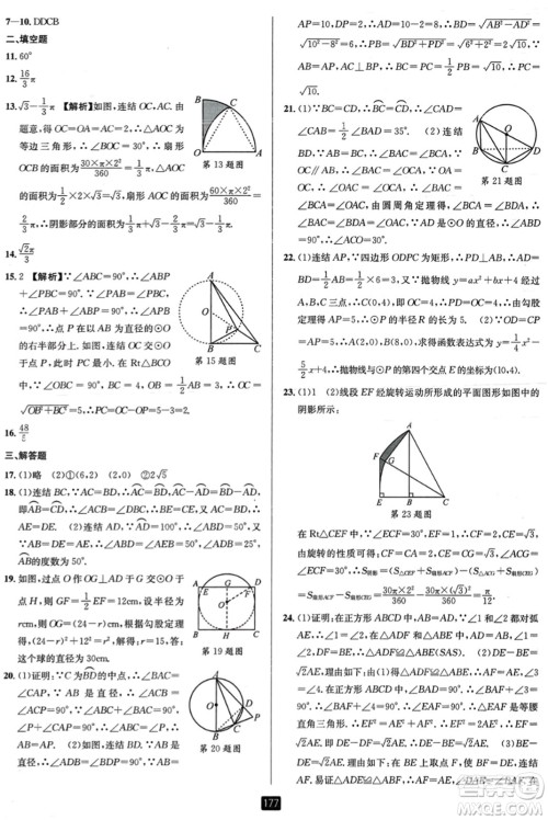 延边人民出版社2023年秋励耘书业励耘新同步九年级数学全一册浙教版答案