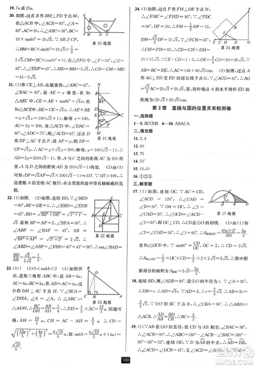 延边人民出版社2023年秋励耘书业励耘新同步九年级数学全一册浙教版答案