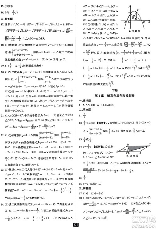 延边人民出版社2023年秋励耘书业励耘新同步九年级数学全一册浙教版答案