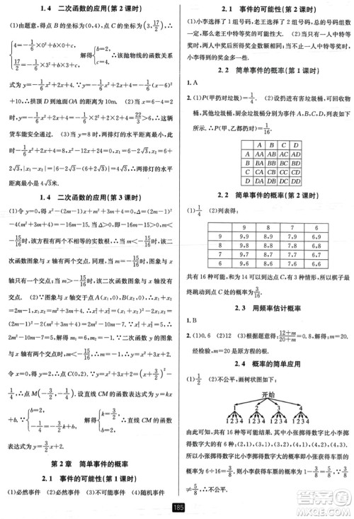 延边人民出版社2023年秋励耘书业励耘新同步九年级数学全一册浙教版答案